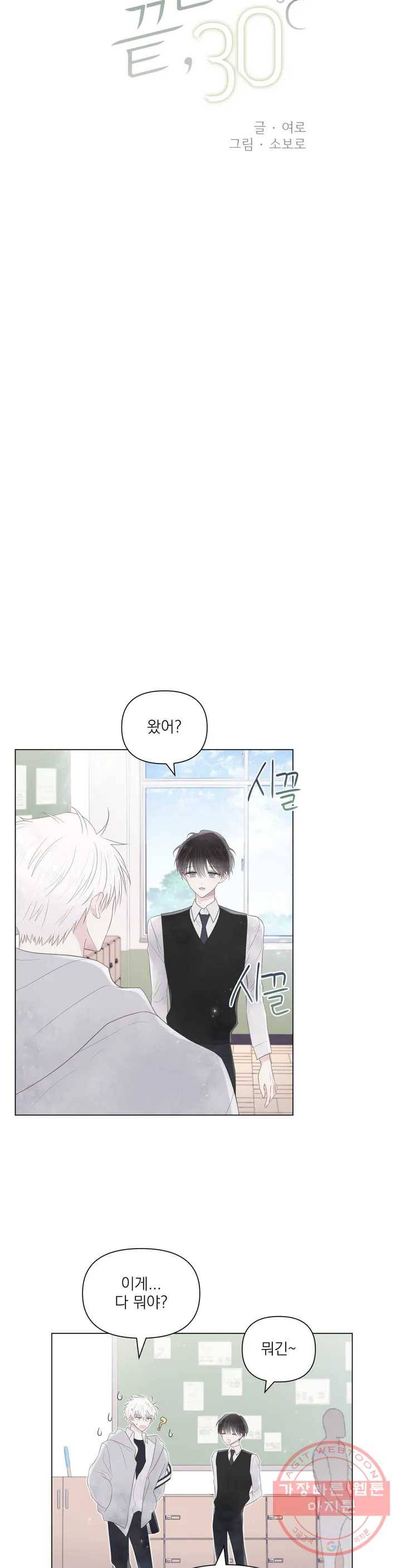 시선 끝, 30도 7화 9