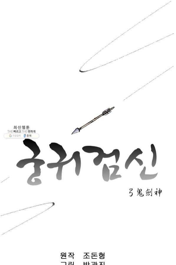 궁귀검신(카카오) 111화 1