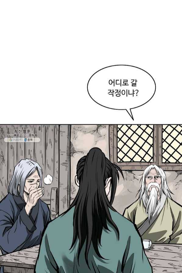 궁귀검신(카카오) 111화 4