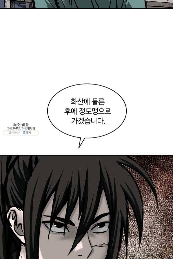궁귀검신(카카오) 111화 5