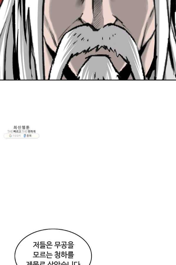 궁귀검신(카카오) 111화 7