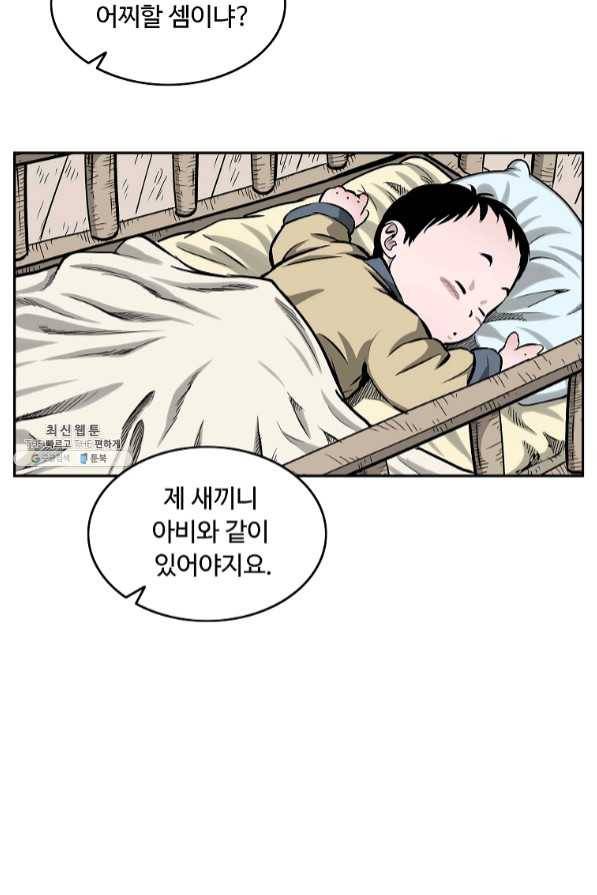 궁귀검신(카카오) 111화 14