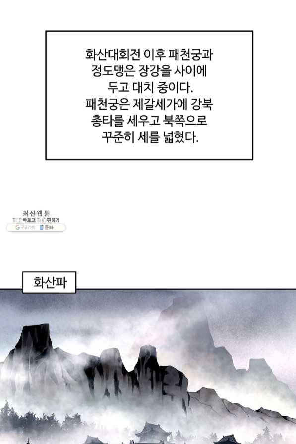 궁귀검신(카카오) 111화 15