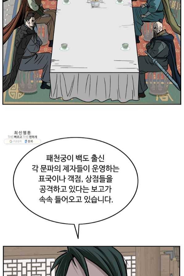 궁귀검신(카카오) 111화 17
