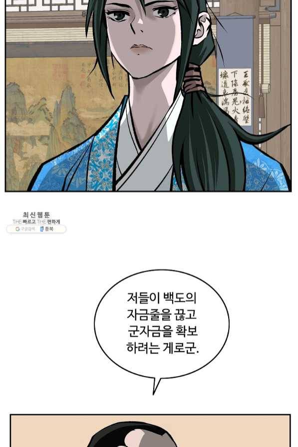 궁귀검신(카카오) 111화 18