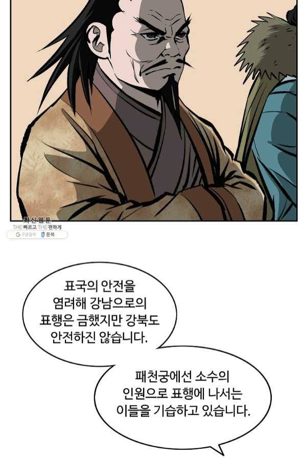 궁귀검신(카카오) 111화 19
