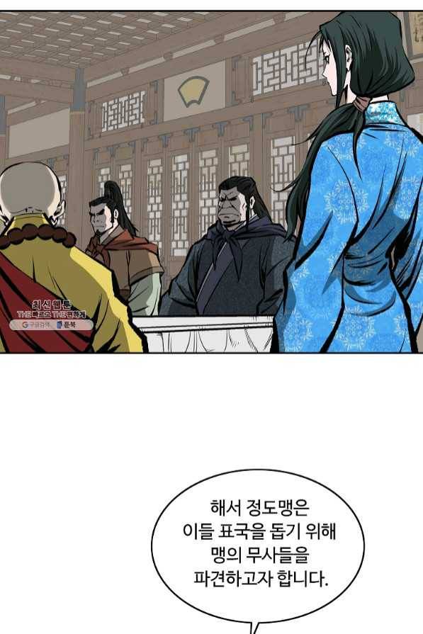 궁귀검신(카카오) 111화 20