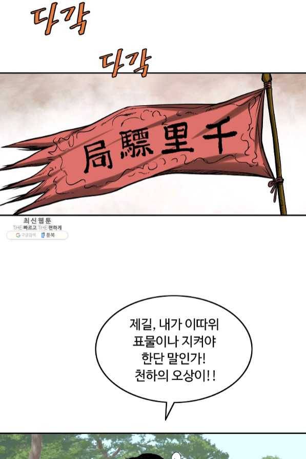 궁귀검신(카카오) 111화 23