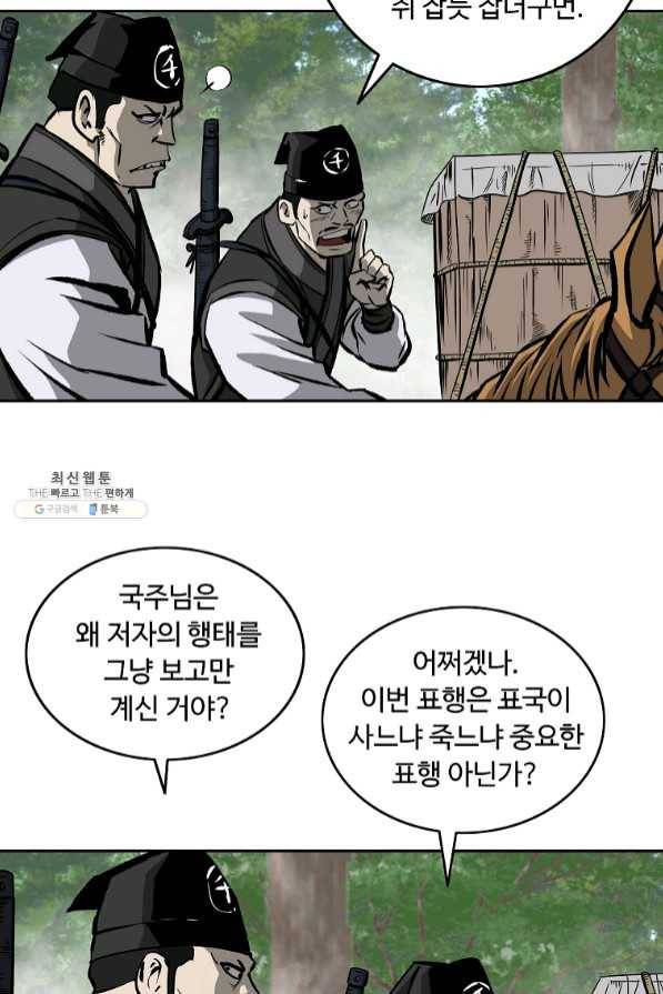 궁귀검신(카카오) 111화 25