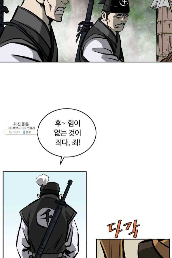 궁귀검신(카카오) 111화 26