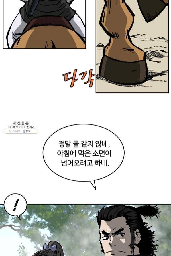 궁귀검신(카카오) 111화 27