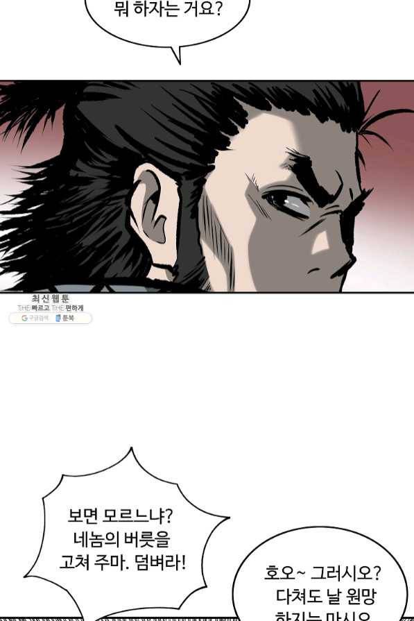궁귀검신(카카오) 111화 35