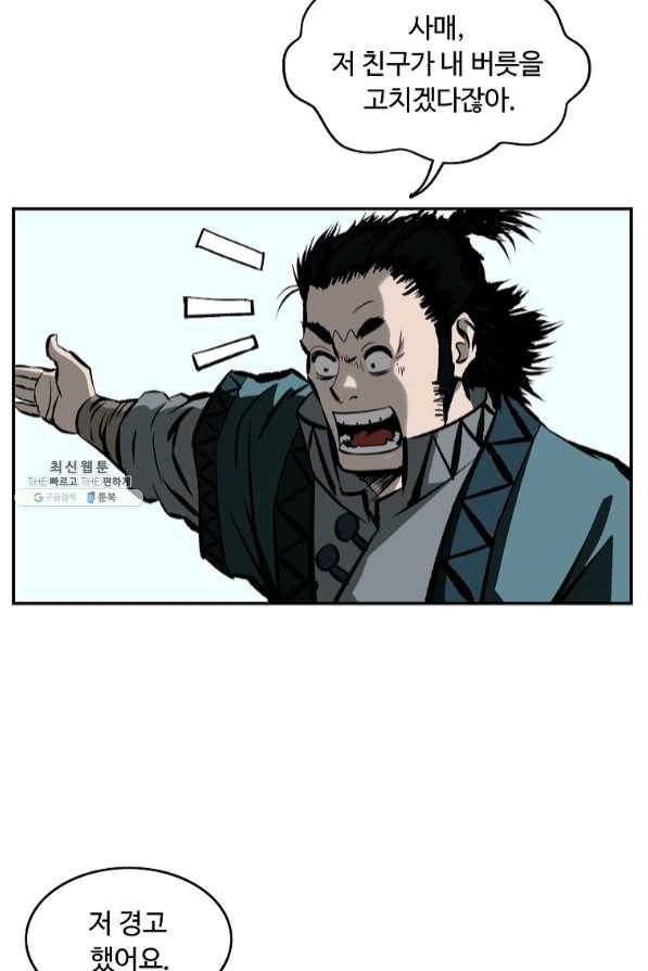 궁귀검신(카카오) 111화 37