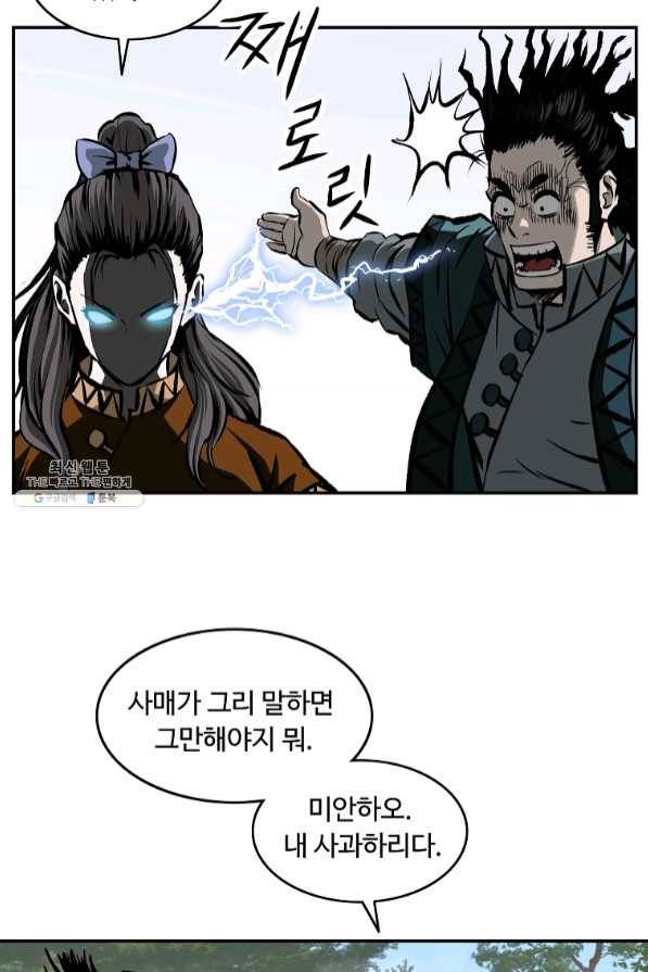 궁귀검신(카카오) 111화 38