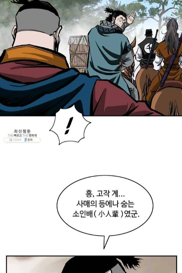 궁귀검신(카카오) 111화 39