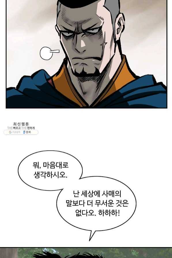 궁귀검신(카카오) 111화 40