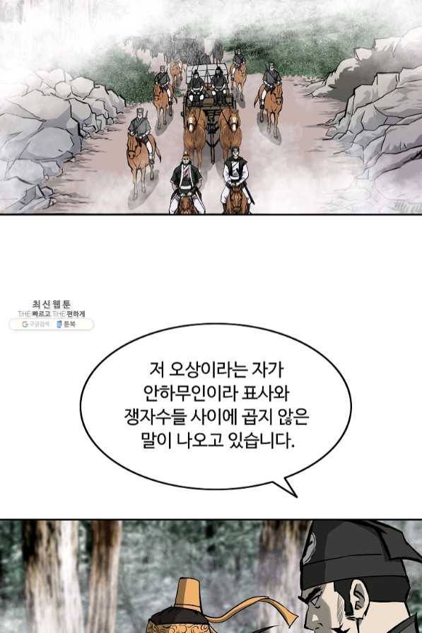 궁귀검신(카카오) 111화 45