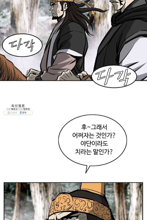 궁귀검신(카카오) 111화 46