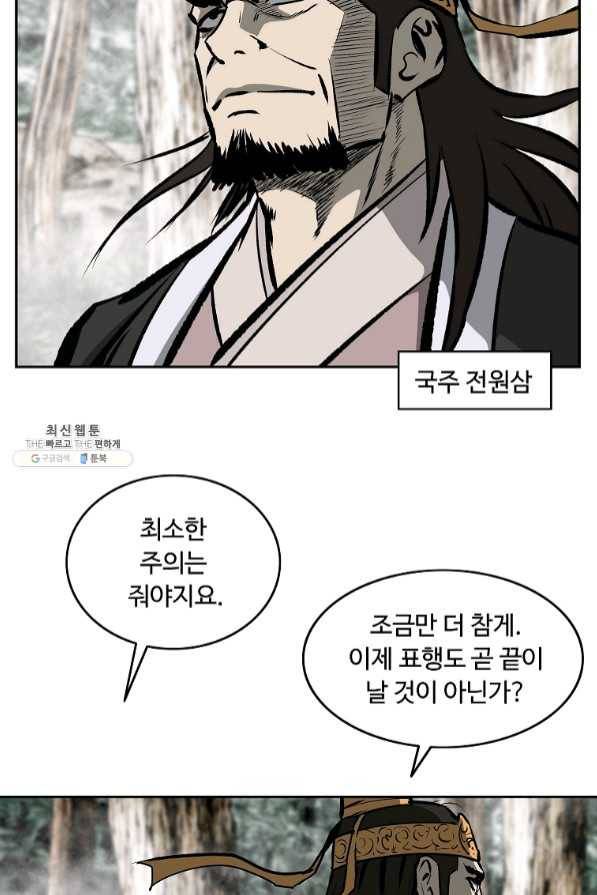 궁귀검신(카카오) 111화 47