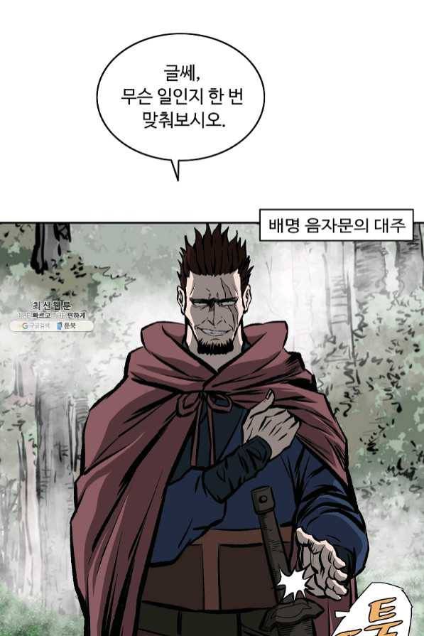 궁귀검신(카카오) 111화 53