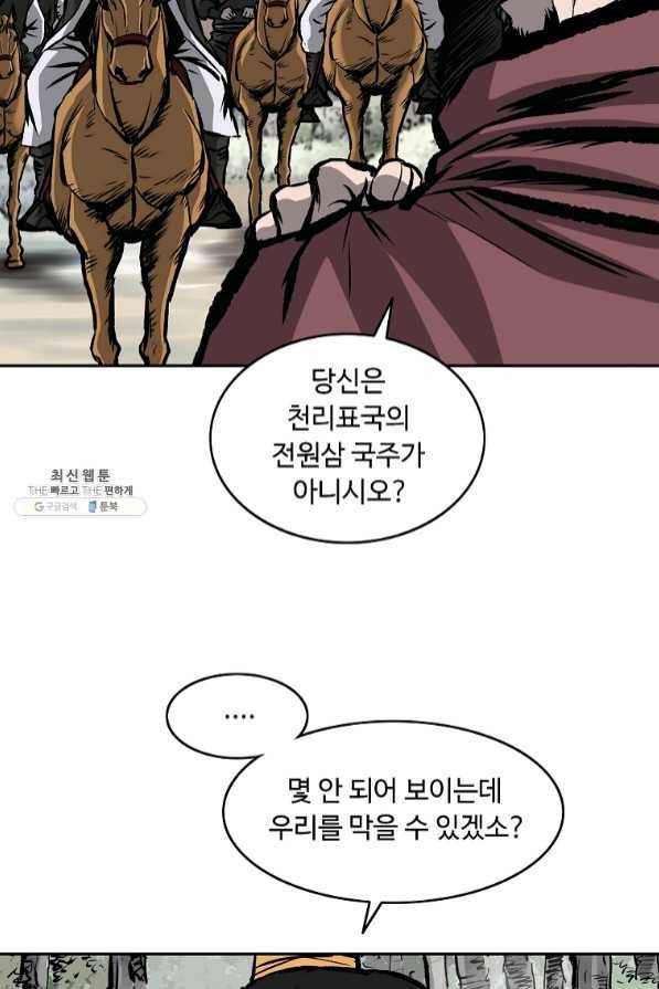 궁귀검신(카카오) 111화 56