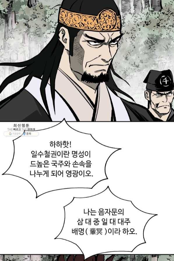 궁귀검신(카카오) 111화 57