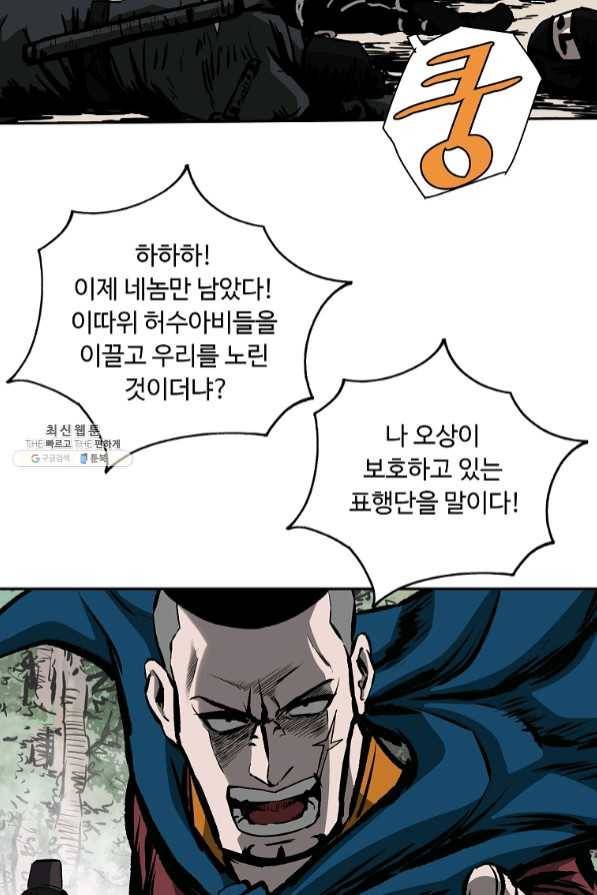 궁귀검신(카카오) 111화 65