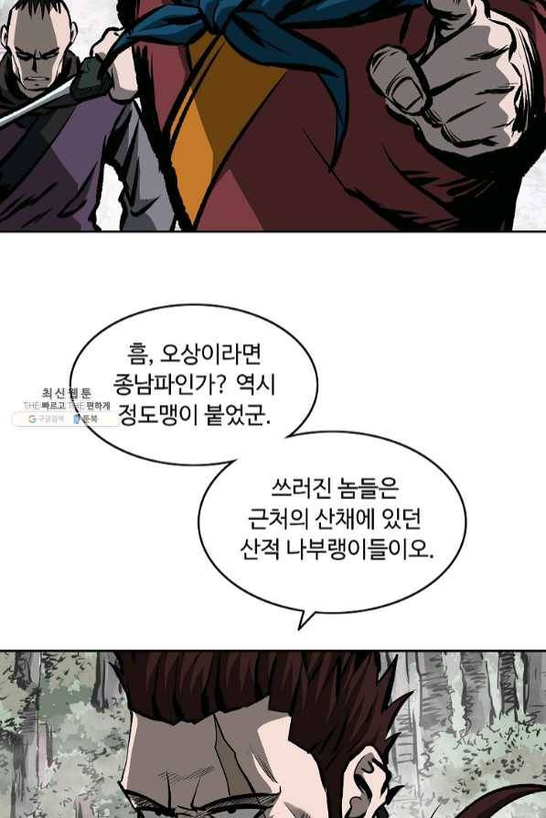 궁귀검신(카카오) 111화 66
