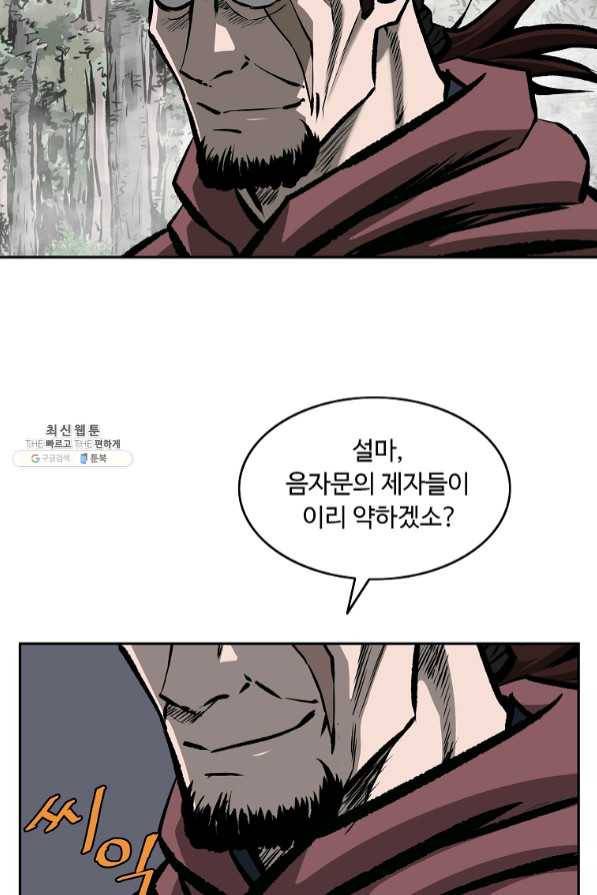 궁귀검신(카카오) 111화 67
