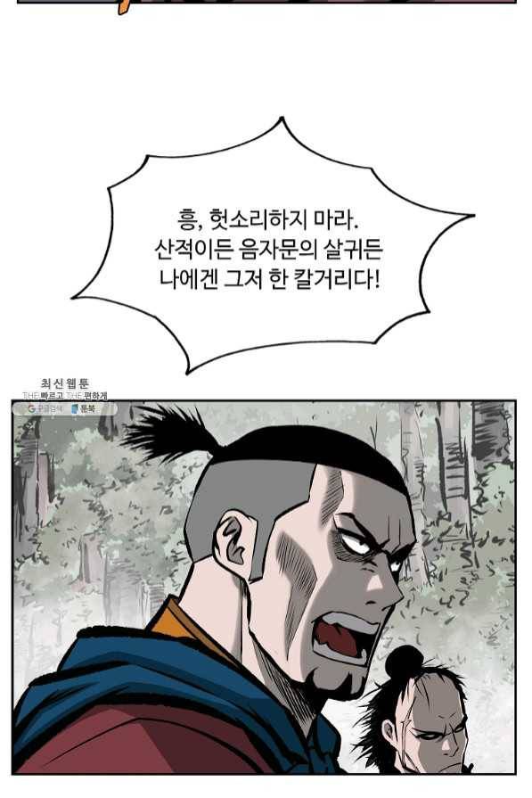 궁귀검신(카카오) 111화 68
