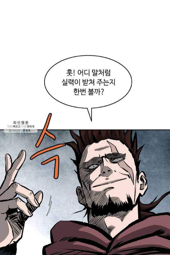궁귀검신(카카오) 111화 69