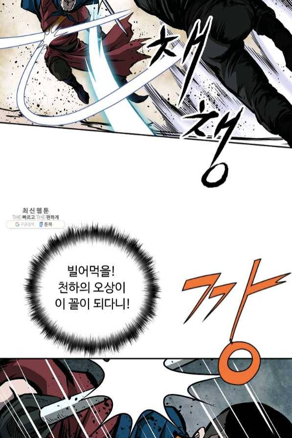 궁귀검신(카카오) 111화 77