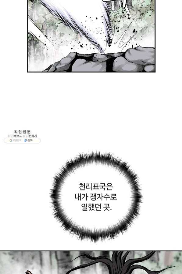 궁귀검신(카카오) 111화 91