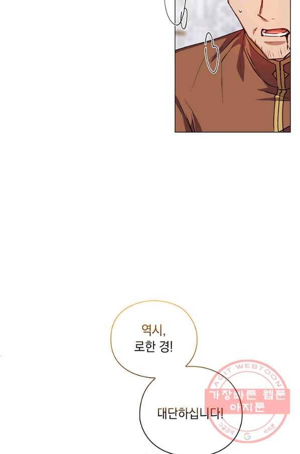 이번 생은 제대로 키워 드리겠습니다, 폐하!, 폐하! 21화 6
