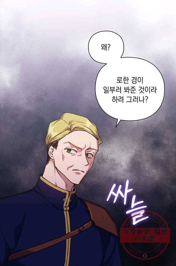 이번 생은 제대로 키워 드리겠습니다, 폐하!, 폐하! 21화 11