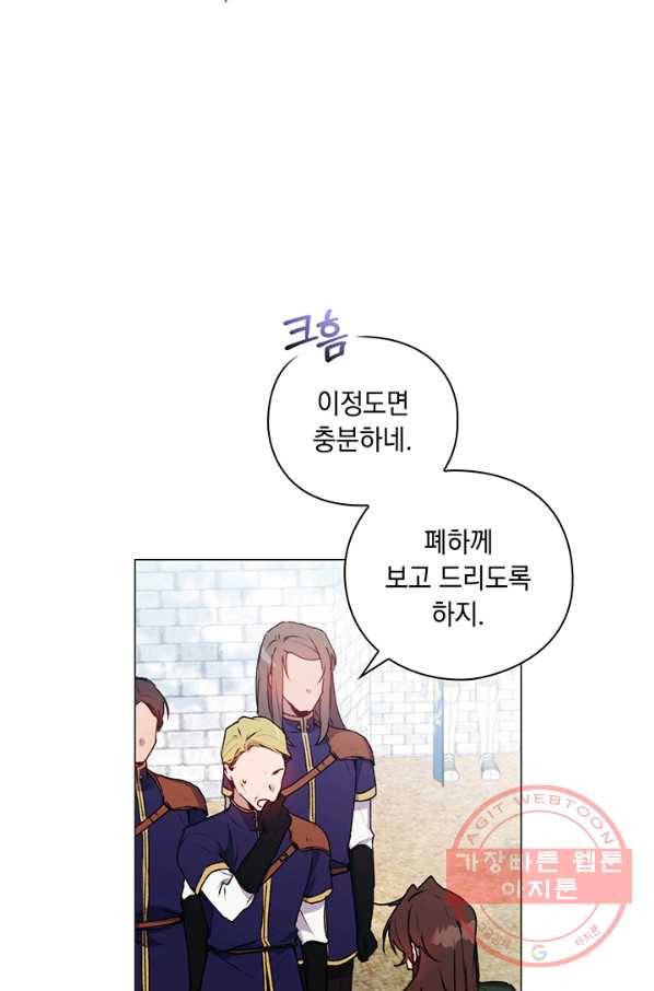 이번 생은 제대로 키워 드리겠습니다, 폐하!, 폐하! 21화 14