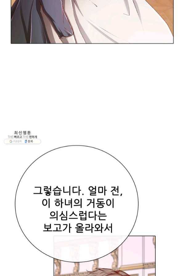 못난이 공녀가 되었습니다 58화 4
