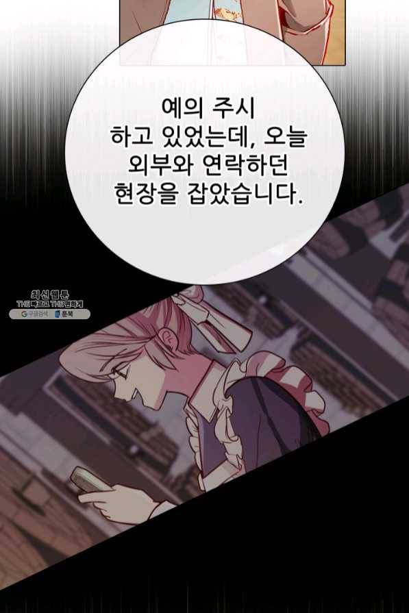 못난이 공녀가 되었습니다 58화 6