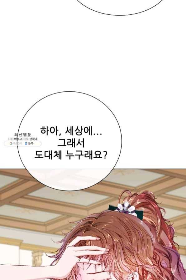 못난이 공녀가 되었습니다 58화 9