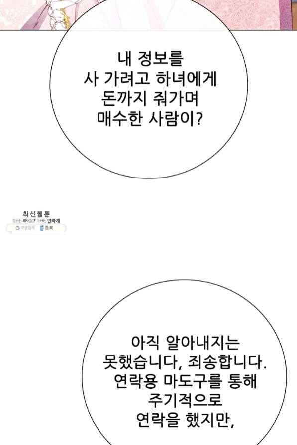 못난이 공녀가 되었습니다 58화 11