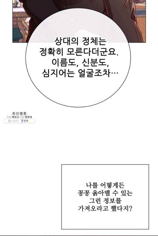 못난이 공녀가 되었습니다 58화 13