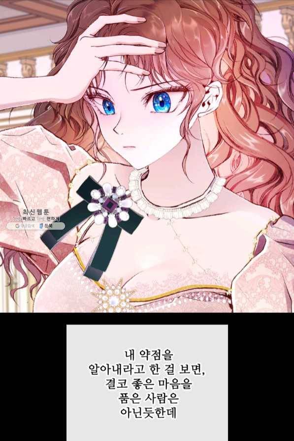못난이 공녀가 되었습니다 58화 14