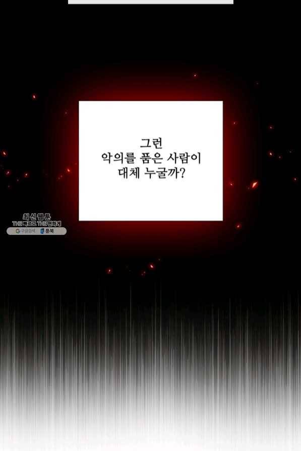 못난이 공녀가 되었습니다 58화 15