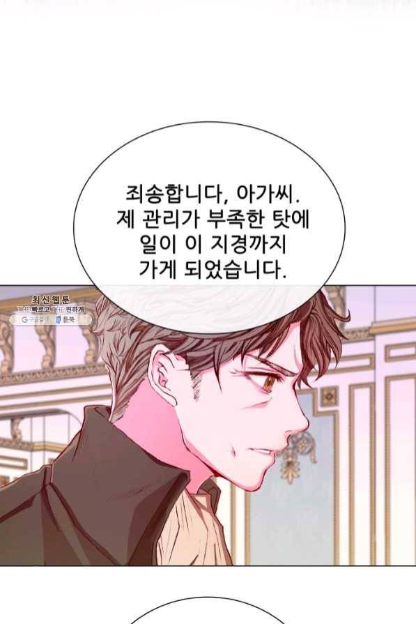 못난이 공녀가 되었습니다 58화 16