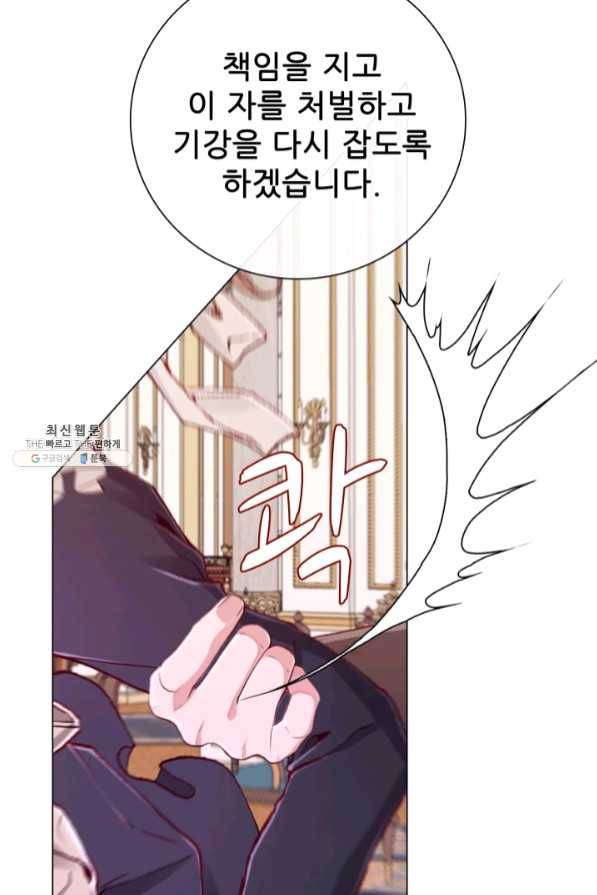 못난이 공녀가 되었습니다 58화 17