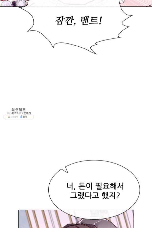 못난이 공녀가 되었습니다 58화 19