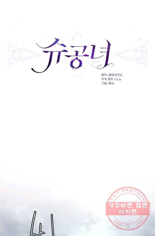 슈공녀 25회 16