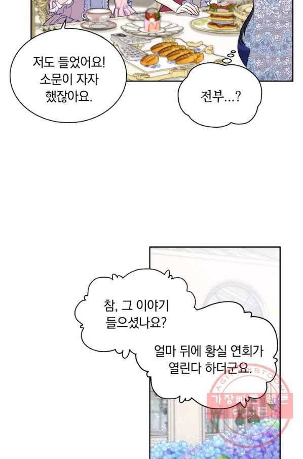 슈공녀 25회 37