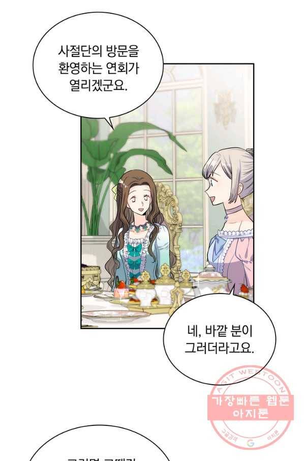 슈공녀 25회 39
