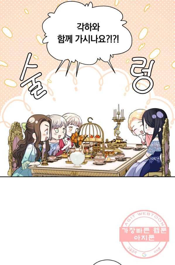 슈공녀 25회 41